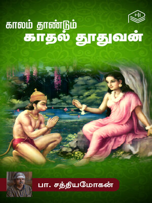 cover image of Kaalam Thaandum Kaadhal Thoothuvan